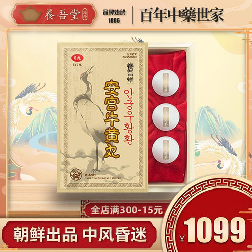 韩国朝鲜进口安本安宫牛黄丸6丸/盒安宫丸片中风昏迷非北京同仁堂