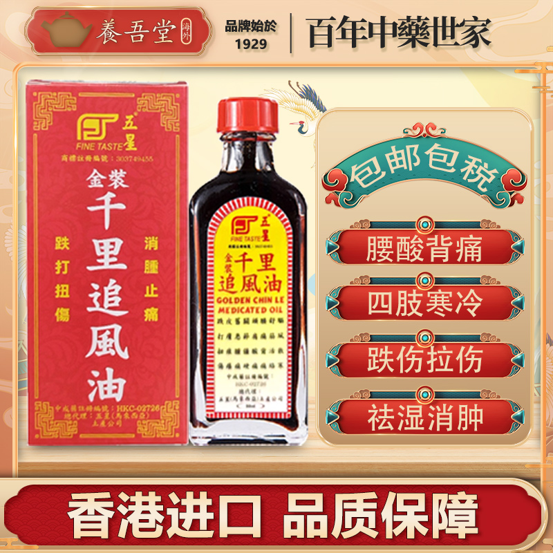 香港正品南洋五星千里追风油跌打损伤跌打酒腰酸背痛化瘀消肿药酒
