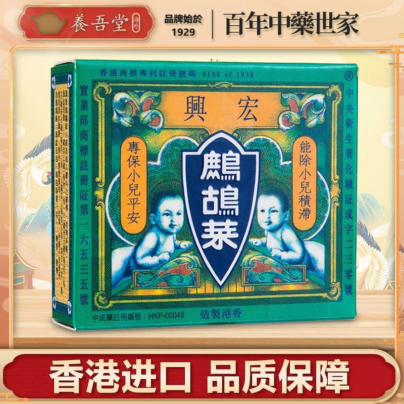 香港正品港版宏兴鹧鸪菜复方散冲剂小儿童驱虫蛔虫消积食药5包/盒