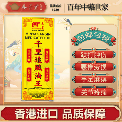香港进口五星千里追风油王药肌肉酸痛旗舰店非马来西亚南洋新加坡