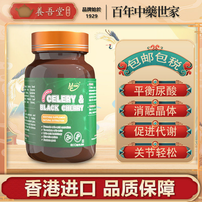 香港进口黑樱桃西芹籽胶囊通痛风降尿酸特效药去结晶