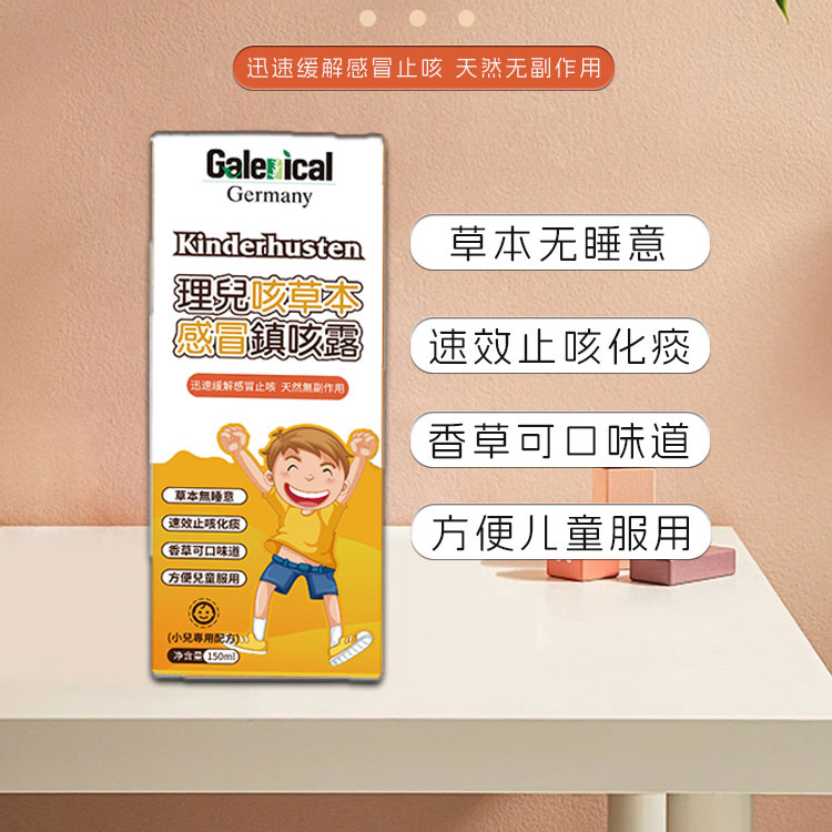 香港版进口理儿咳草本感冒镇咳露儿童支气管健康止咳化痰顺气正品