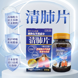 香港进口清肺片正品咳嗽化痰止咳清肺润肺吸烟雾霾空气喉咙不适