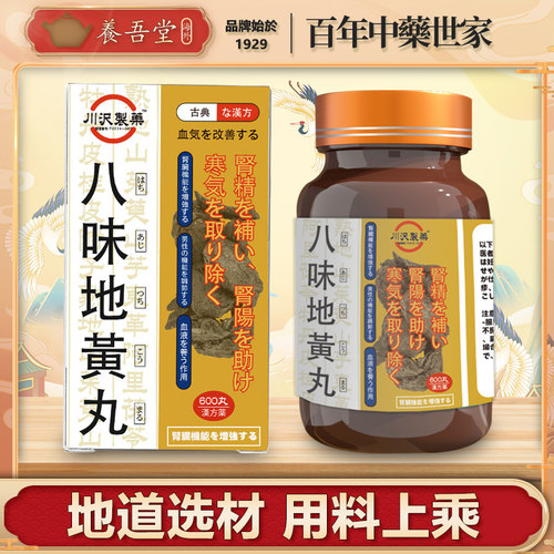 香港进口八味地黄丸汉方中药补肾固精强肾补正品小蜜丸600粒
