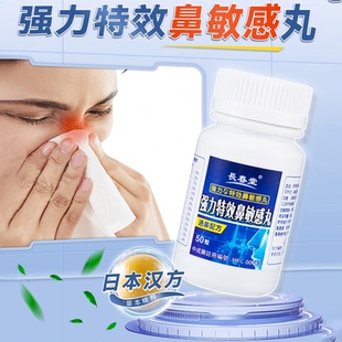 香港进口强力特效鼻敏感丸白芷黄苓苍耳子鹅不食草正品