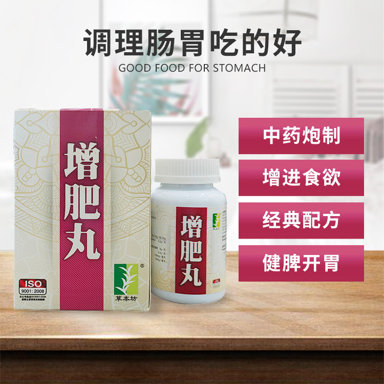 香港进口草本坊增肥丸食欲不振调理60粒女性胶囊控制健脾消食男性