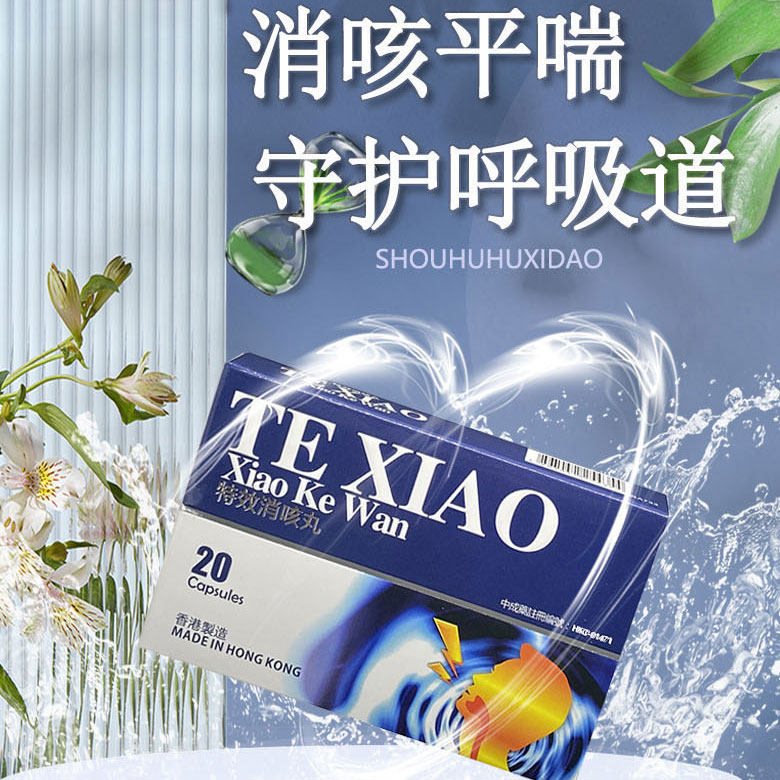 养吾堂特效消咳丸寒咳热咳咳嗽止咳干咳嗽喉咙痒嗓子干痒专用药