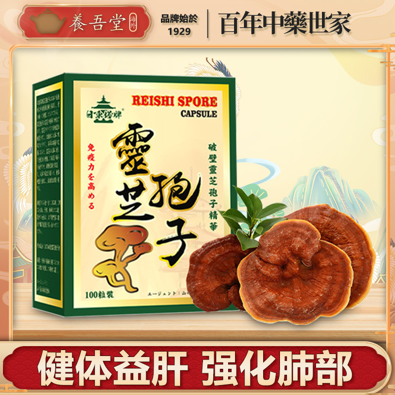 日东塔牌破壁灵芝孢子粉官方旗舰店正品胶囊香港直邮进口非日皇牌