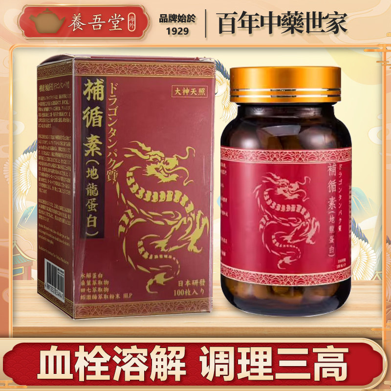 大神天照补循素地龙蛋白溶解血栓降胶囊清理血液血管血栓香港