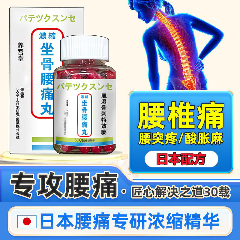 坐骨神经腰疼丸塔牌坐骨腰痛丸间盘突出腿屁股进口专用特效药