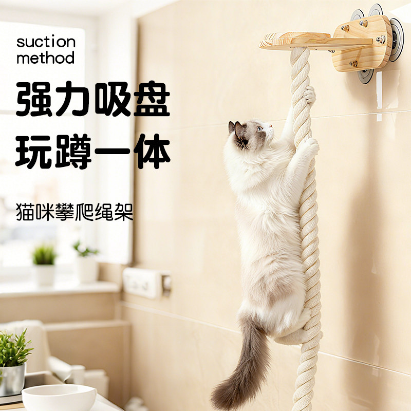 吸盘猫爬绳粗麻绳棉绳猫爬架通天绳小户型不占地猫咪跳台攀爬玩具,宠物/宠物食品及用品,猫爬架,淘宝优惠券,粉丝福利购,淘宝优惠卷