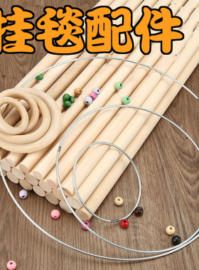 挂毯专用木棍棉绳编织diy材料包