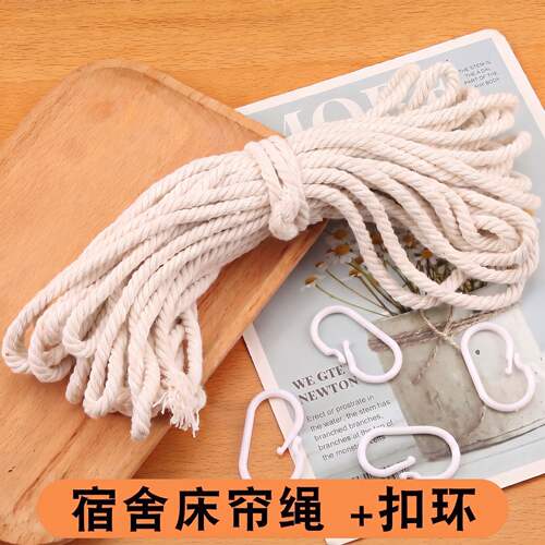 学生宿舍加粗绳子挂床帘上下铺遮光布专用绳窗帘挂绳拉绳挂钩扣环