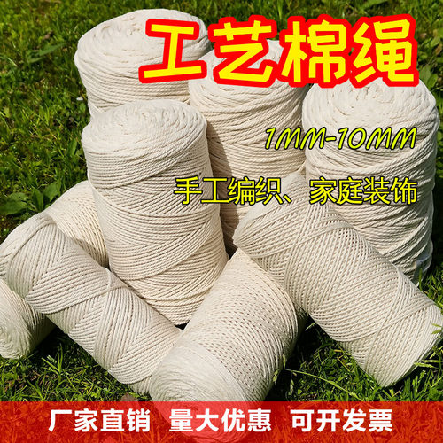 悠艺生活米白色棉绳手工编织
