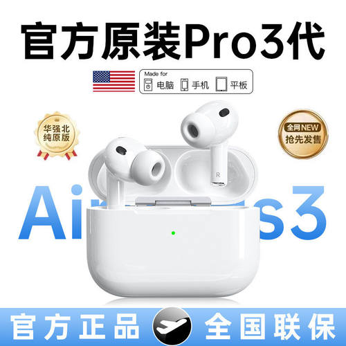 AirPro3蓝牙耳机适用苹果第三代2026新款官方正品降噪爆款5华强北