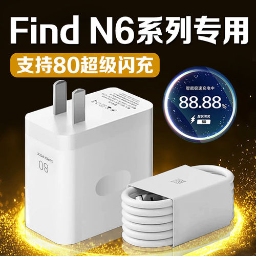 适用oppofindn6充电器80超级闪充FindN6折叠屏手机充电头findx8/x9快充头OPPOFindN2/N3 FlipN5加长2米线W