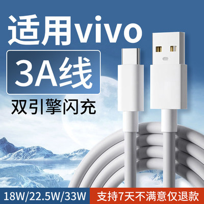 适用vivo3AType-C闪充数据线X30/X50/X60/Pro数据线适用iQOONeo855/Z1x充电线S1/S5/S9/S7e/NEX/Z5/X27快充线