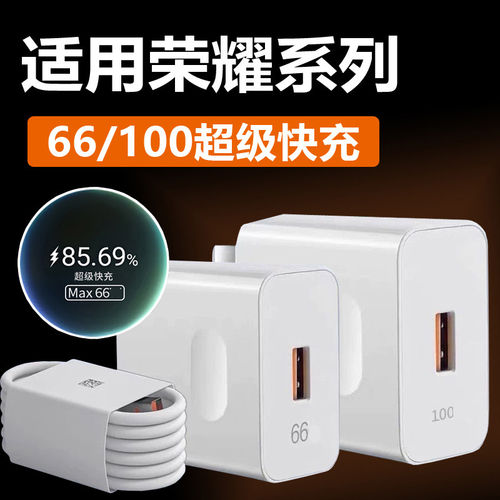 适用荣耀充电器66超级快充荣耀300/200/100/90/80/70/60/50pro充电线magic7/6/5/4/3x50x40x30原套装22W闪充