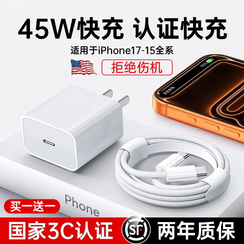 【加急发】【45W认证快充】卡耐谱适用苹果17充电器头iphone手机15pro插头14原max数据线16装13ipad一套x30W