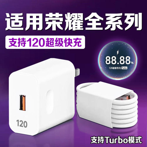 适用荣耀120超级快充荣耀300/200/100/90/80/70/60/50Pro充电器40i/50GT/X60/70i充电头Magic5/6/7/8充电插头