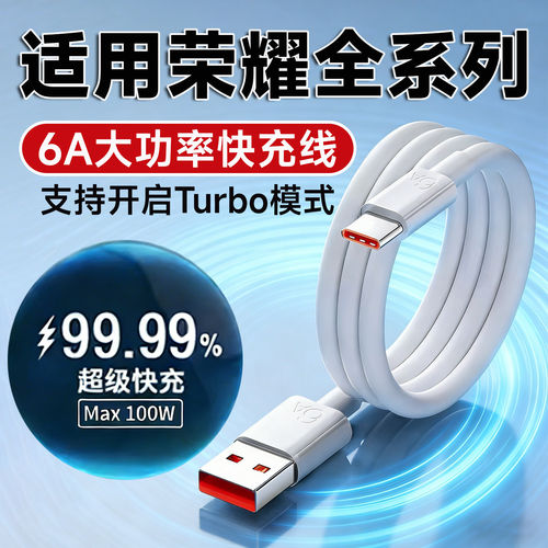 100W超级快充适用荣耀30/50/60/70/80/90/100/200Pro充电线10A荣耀X40/50/60i数据线magic3/4/5/6/7pro充电线