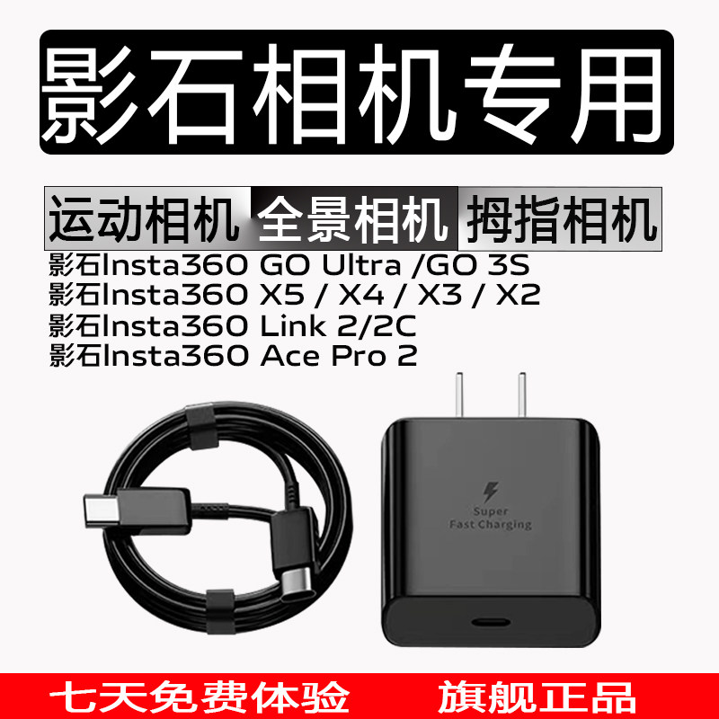 适用影石lnsta360 Ace Pro2充电器影石lnsta360 GO Ultra/go 3S充电头影石360X5/X4/X3/X2影石Link2/2C冲电头图片