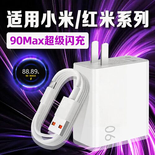 适用小米红米充电器90max超级闪充小米14 15pro 13Ultra充电器90快充红米K80 K70E手机turbo 4 3充电器快充线