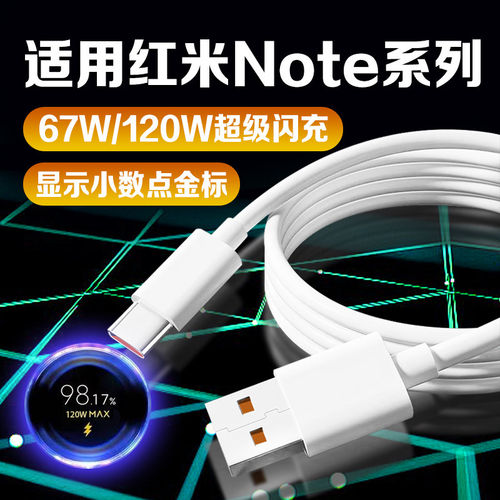 适用红米Note15Pro数据线6A快充线note14/13/12/11手机充电线120W超级快充适用小米NOTE15R澎湃秒充线67w