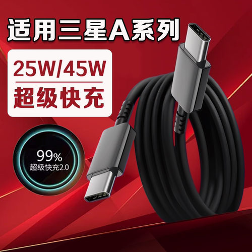 适用三星A56数据线45w瓦超级快充GalaxyA56手机充电器三星a55/a54/a53充电线25w瓦双C三星充电器加长2米线