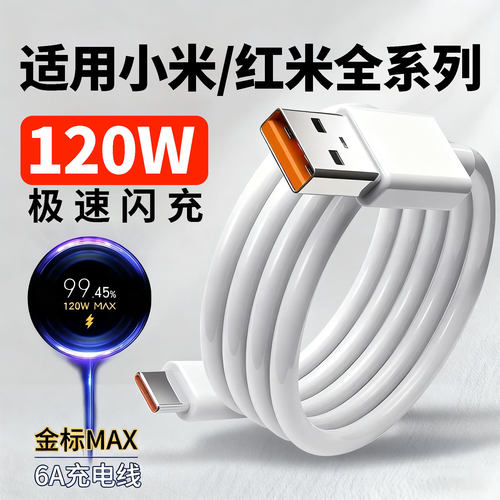 适用小米17 15 14 13 12s 11Pro数据线120W极速闪充红米K80 70 60至尊版 50Pro快充note12Trubo/Turbo4加长线