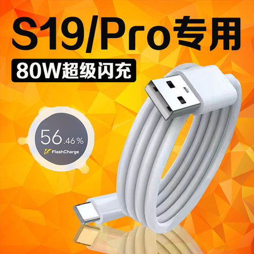 适用VIVOS19数据线80W瓦超级闪充vivos19pro充电线8A快充vivos19Pro手机数据线vivos19充电线闪充加长2米线
