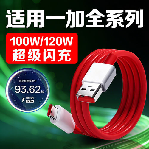 100W/120W超级闪充数据线适用一加11/12/13/14/15手机充电线Ace3 4 5Pro 6t快充线10A加长2米线OnePlus 15pro