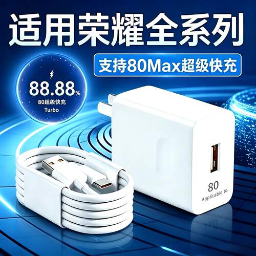MAX80超级快充适用荣耀400 500 500Pro充电器荣耀X60GT X70手机充电插头魔术Magic8ProAir Power2套装数据线