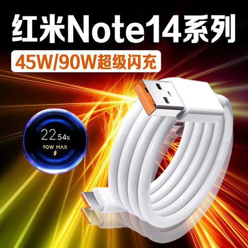 适用红米Note14数据线45W瓦极速闪充红米note14pro充电线4A闪充红米note14pro+手机充电线90W超级秒充线长2米