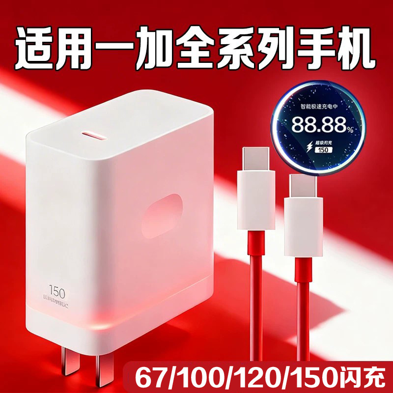 150适用一加AcePro充电器/ace2v/3/5/6至尊版充电头一加9/10/11/12/13/15t充电插头67快充头100/120闪充套装图片
