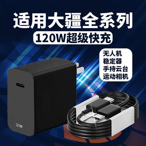 适用大疆充电器120W氮化镓快充头大疆无人机air3/3s御Mavic 3 4Pro带屏遥控器mini4pro快充线双type-c加长线