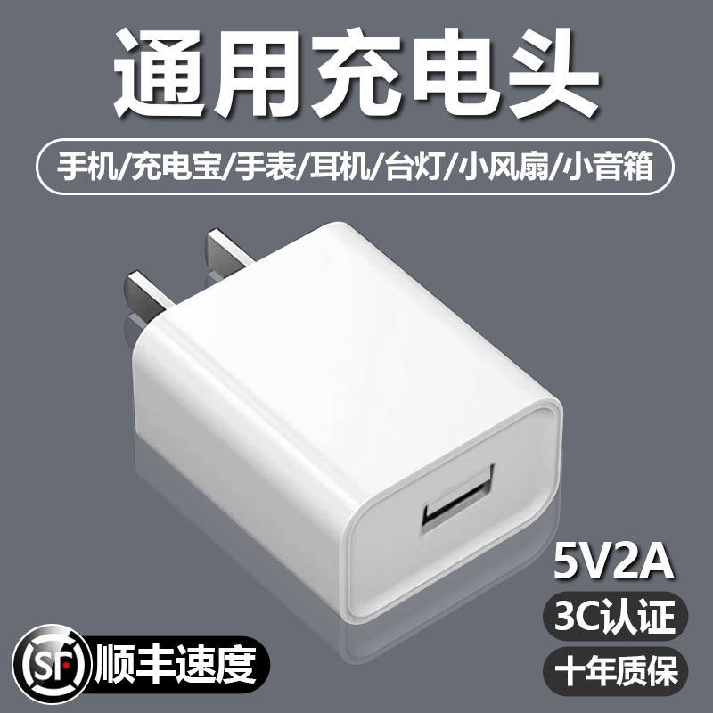 通用充电头安卓5v2a充电器头手机快充usb插头5V1a充电器typec适用华为苹果小米慢充万能风扇充电宝台灯充电器图片