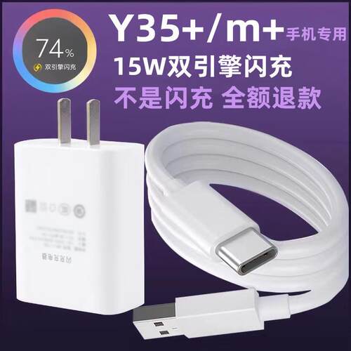 适用vivoY35+充电器15WvivoY35m+充电线原装双引擎闪充vivoY35+充电头18W