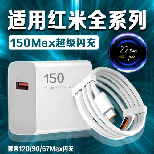 150Max超级闪充适用小米15Pro充电器红米K50至尊版 k60 k70e k80pro闪充note12/13/14pro+充电头turbo4快充头