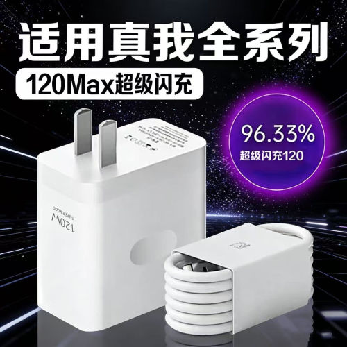 适用真我GT7Pro充电器max超级闪充Realme真我gtneo6/7Pro竞速版充电器线真我gt/GT2手机gtneo2/3/5充电头