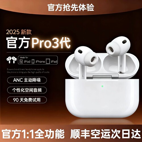 蓝牙耳机AirPro3代主动降噪官方正品华强北直营原装原厂适用苹果