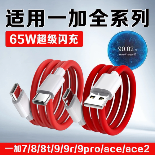 适用一加8T数据线65w瓦超级闪充一加9/Pro手机快充线双C口一加8T/一加9/Pro/RT/R一加Ac/Ace2充电线加粗2米线