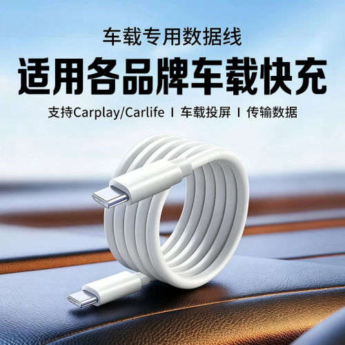 适用大众奔驰宝马奥迪车载数据线适用华为OPPO小米vivo苹果极氪充电线理想TypeC口小鹏蔚来Carplay投屏通用线