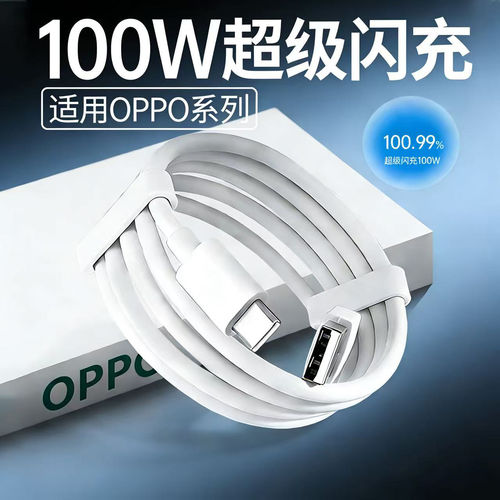 100W适用OPPO数据线Reno13/12/11/10/9/8 Pro超级闪充oppoFindX5 6 7 8快充线K12 11 A1pro快充电线10A闪充线