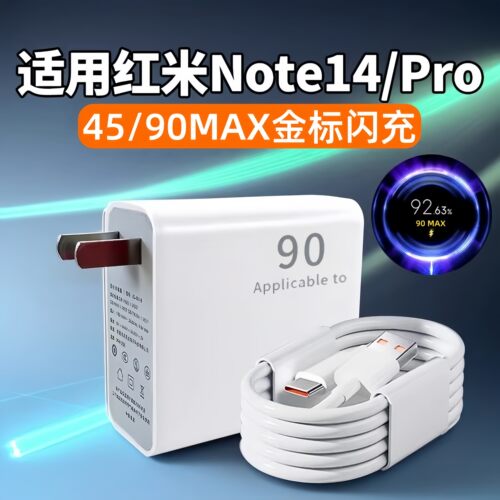 适用红米Note14充电器45极速闪充红米note14pro充电头Redmi Note14Pro+充电插头90超级闪充2米加长线快充套装