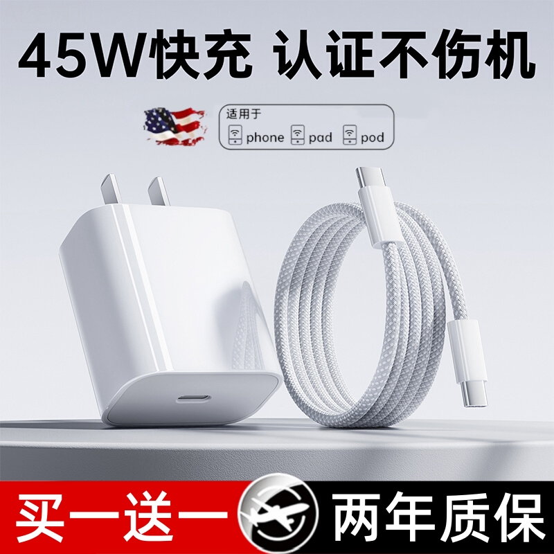【官方认证】【45W快充】适用苹果17充电器头16pro数据线14/13/12插头xr手机plus专用15快充PD套装11原max30W