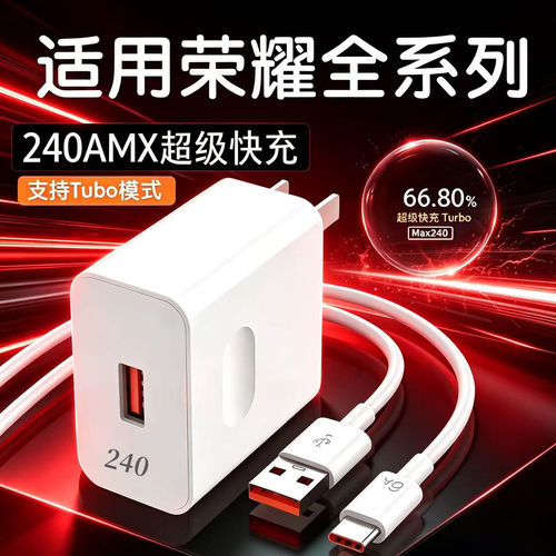 240超级快充适用荣耀300/200/100/90/80/70/60/50Pro充电器Magic3 4 5 6 7pro充电头X30/40i/50GT/X60ro闪充