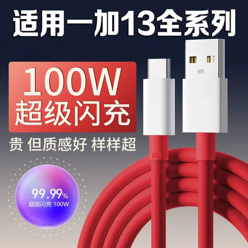 适用一加13数据线100W超级闪充one plus 13手机快充线一加ace3pro ace3快充线一加13充电线100W快充加长2米线