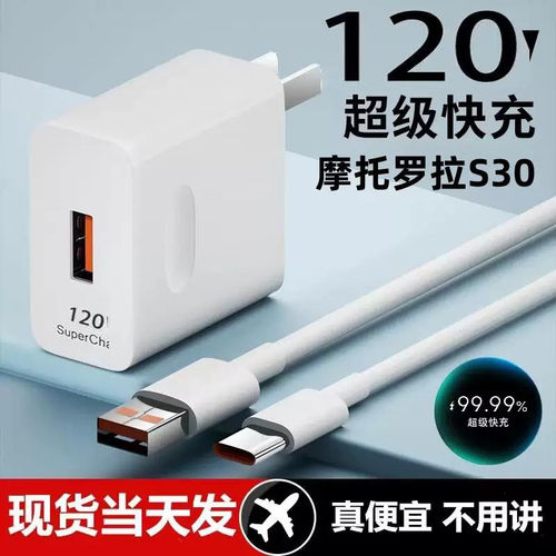 适用摩托罗拉S30充电器超级快充头闪充电器线原装通用6A手机插头数据线超级闪充充电线