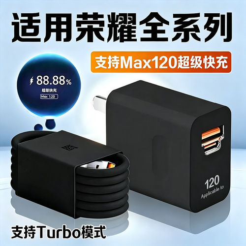 适用荣耀120超级快充90/100/200/300/400/500Pro充电器X60/70i充电头双口黑色magic4/5/6/7/8pro快充头加长线